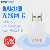 Fast 150m mini wireless USB network card desktop wireless network card Mini WiFi receiver fw150um