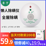 Super strong mite remover for the subjects
