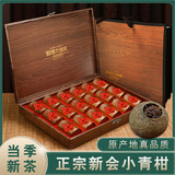 Xinhui small green orange specialty special grade tea Pu'er tea Yunnan Mandarin tea mature tea authentic orange peel gift box authentic