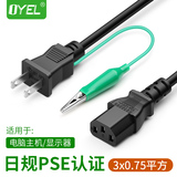 Japanese power cord, Japanese standard plug, power cord, PSE certification, two plug pair, C13, with alligator clip, three orifices at the end