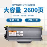 Domestic tn-2115 tn360 powder box is suitable for brother mfc73407030 7040 hl2140 7450