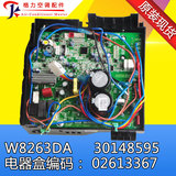 Applicable to Gree u cool external machine electrical box w8263da frequency conversion board 02613367 main board 30148595