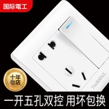 国际电工 86型开关插座面板家用暗装墙壁一开五孔双控带二三插座