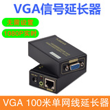 High definition VGA network cable extender 100m 200m 300m to RJ45 signal amplification enhanced transmitter