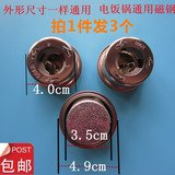 (buy 1 Engine 3) electric rice cooker magnetic steel electric rice cooker temperature limiter electric rice cooker round temperature control magnetic steel electric rice cooker accessories