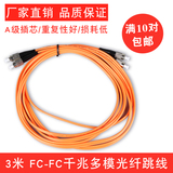 CiZhen optical fiber jumper Gigabit multimode optical fiber cable 3M pigtail jumper cable FC-FC