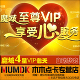 Netdragon 4-star VIP Baotian devil Kingdom VIP 4-star 1-day devil Kingdom VIP 4-star Baotian devil Kingdom VIP automatic recharge