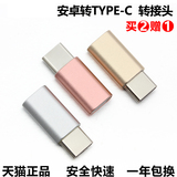 Type-C adapter 5 applicable to leeco Xiaomi 6 Huawei P10 mobile phone 9 data cable USB Android OTG converter note3 p20m 8 glory v10nova2 charger