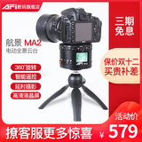 AFI air view ma2 electric rotating panoramic PTZ SLR micro single delay photography timing 360 ° shooting PTZ