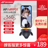 Mrp01 small flying saucer electric panoramic pan tilt delay shooting Bluetooth intelligent 360 degree rotation adjustment live vlog