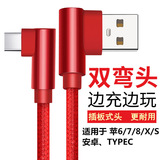 Stabilizer special line double elbow data line Apple Android type-C nylon king glory game transmission line