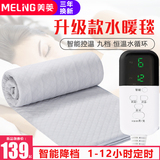 Meiling water heating blanket electric blanket single water circulation household safety temperature regulating student dormitory waterproof and dehumidification electric mattress