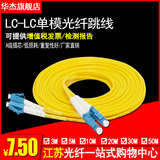 Huajiehengxun lc-lc3m single mode optical fiber jumper LC LC pigtail optical fiber cable 5 / 10 / 15 / 20m LC network level transfer line telecommunication level jumper