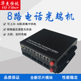 Huajiehengxun 8-way telephone optical transceiver telephone optical fiber converter 8p optical transceiver