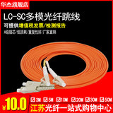 Huajiehengxun LC-SC multimode double core fiber jumper 3M jumper 5 / 10 / 15m fiber pigtail jumper