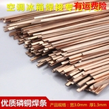 铜焊条带药芯冰箱铜磷焊条扁焊条 铜管焊条 银焊条 空调冰箱焊接