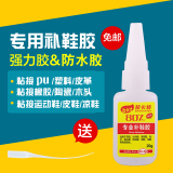 Glue to shoes, soft glue to soles, strong glue for mending shoes