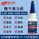 816 glue, slow drying, powerful, all purpose adhesive, metal plastic, rubber, leather, wood, PVC, acrylic stone, super AB glue