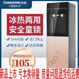 Changhong water dispenser vertical household refrigeration ice warm double door office dust-proof mute barreled water new.