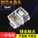 Crystal head of telephone line, 4-core telephone base, crystal head, RJ11 port connector, 6p4c, gold-plated, pure copper, no rust