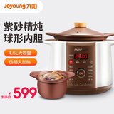 Jiuyang purple sand electric stew pot 4.5L high capacity intelligent full-automatic home electric stew pot