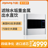 Jiuyang water purifier domestic direct drinking imported filter element tap water filter water purifier RO membrane official flagship