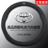 Applicable to Toyota Camry crown, Ruizhi, Rongfang, Carola, leiling, RAV4, highlanda, suede steering wheel cover