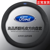 Ford put on the Mondeo winged tiger Sharp World winged Bo Road shaker Explorer Taurus suede steering wheel cover