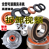 Samsung washing machine wf-r1053a R853 r1053ac c863 c963 bearing water seal oil seal