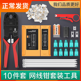 Wire clamp set tool multi-functional network crystal head crimping pliers thread cutting and stripping network tester engineering professional household five categories six categories wire clamp blade perforation type three uses