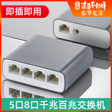 5 ports, 8 ports, full Gigabit 100m switch network distributor, network cable distributor, dormitory, household commercial monitoring, diverter, hub