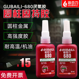 GUBAILI 680 high strength adhesive for cylindrical component bearing sleeve gear seal anaerobic adhesive