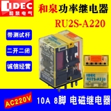 Idec and spring intermediate relay ru2s-a220 two open two closed 8-pin 10A with lamp AC220V coil