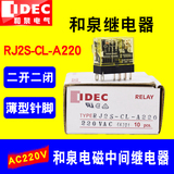 Idec new original Hequan thin type intermediate relay rj2s-cl-a220 2 open 2 close 8A8 pin AC220V