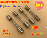 General Glanz microwave high voltage fuse 5kv0.75/0.8/0.9a high voltage fuse
