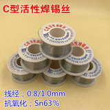 Small roll of high quality C-type active solder wire diameter 0.8mm 1.0mm class C active solder