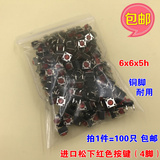 Touch the switch 4-foot microswitch 6 * 6 * 5 button switch small switch electromagnetic furnace button switch small