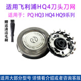 Applicable to Philips electric razor hq801 hq802 803hq804 hq851 hq852 cutter head cutter net