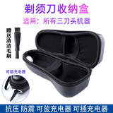 Applicable to Philips razor to store portable s3590 s3103 s2302 s3203 s1101