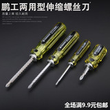 Penggong dual-purpose telescopic screwdriver multi-function double head dual-purpose screwdriver with magnetic screwdriver cross type screwdriver
