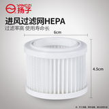 Yangzi vacuum cleaner xc70 / xc71 special air inlet filter HEPA accessories