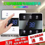 Yuba switch five open four open intelligent 86 type waterproof digital display wind warming lamp universal touch screen panel for toilet heating