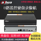 Dh-nvr2108hs-hd / C network host of Dahua 8-way single drawer h265 monitoring hard disk video recorder