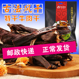 特干牛肉干 内蒙古牛肉干阿纳牧场古法 风干牛肉干内蒙超干牛肉干