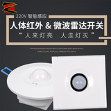 Human body induction switch microwave radar infrared 86 type embedded in 220 V intelligent corridor light and dark control LED lamp