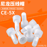 Nylon closed terminal nipple terminal cap terminal cap terminal terminal connector wire connector ce-5x tube