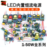 Led built-in constant current drive power isolation 1-50w * 1 naked board bulb lamp spotlight 220v3w5w12w36w
