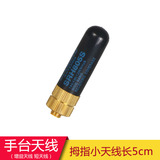 Walkie talkie thumb antenna 805s double section small antenna Mini antenna full length 5cm short antenna strong signal