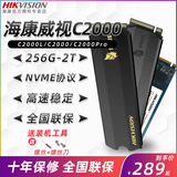 Hikvision / Haikang C2000 / Pro 512g m.2 nvme PCI-E SSD cache SSD