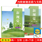 Two sets of exercises for extracurricular review and test assignment of Shanghai senior high school in the first and second semester of senior one